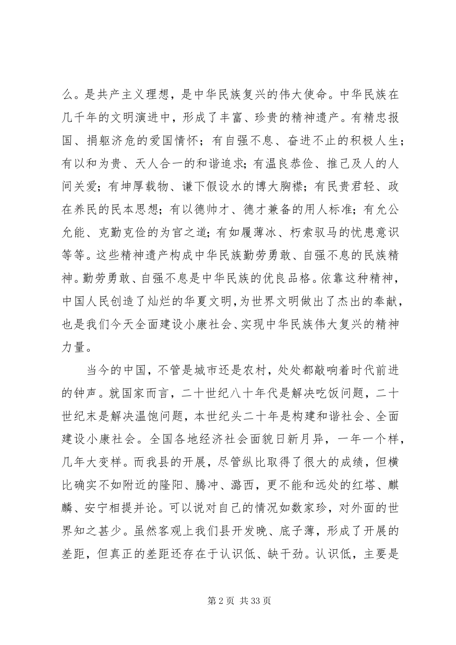 2023年振奋精神增强活力全力把经济社会发展推上快车道.docx_第2页