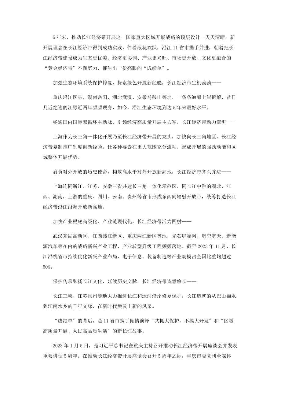 2023年长江经济带五年答卷.docx_第2页