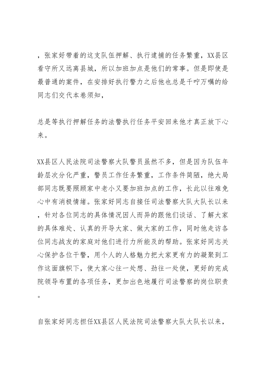 2023年张家好同志个人先进事迹材料.doc_第2页