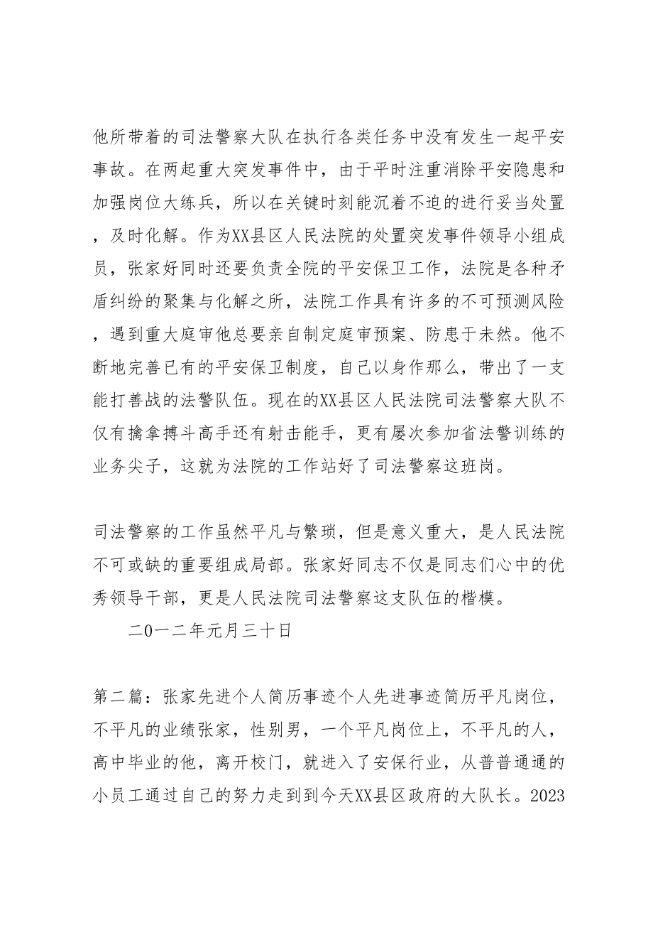 2023年张家好同志个人先进事迹材料.doc_第3页