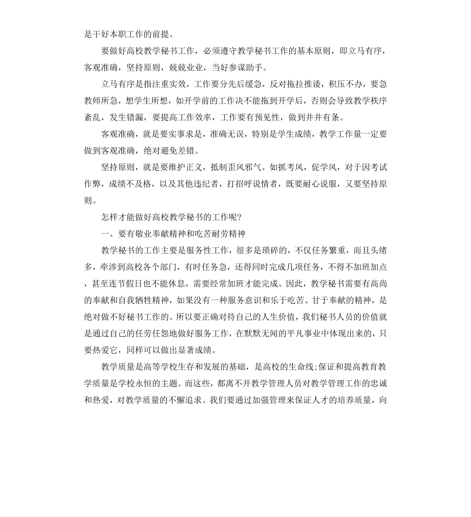 高校秘书工作总结.docx_第2页