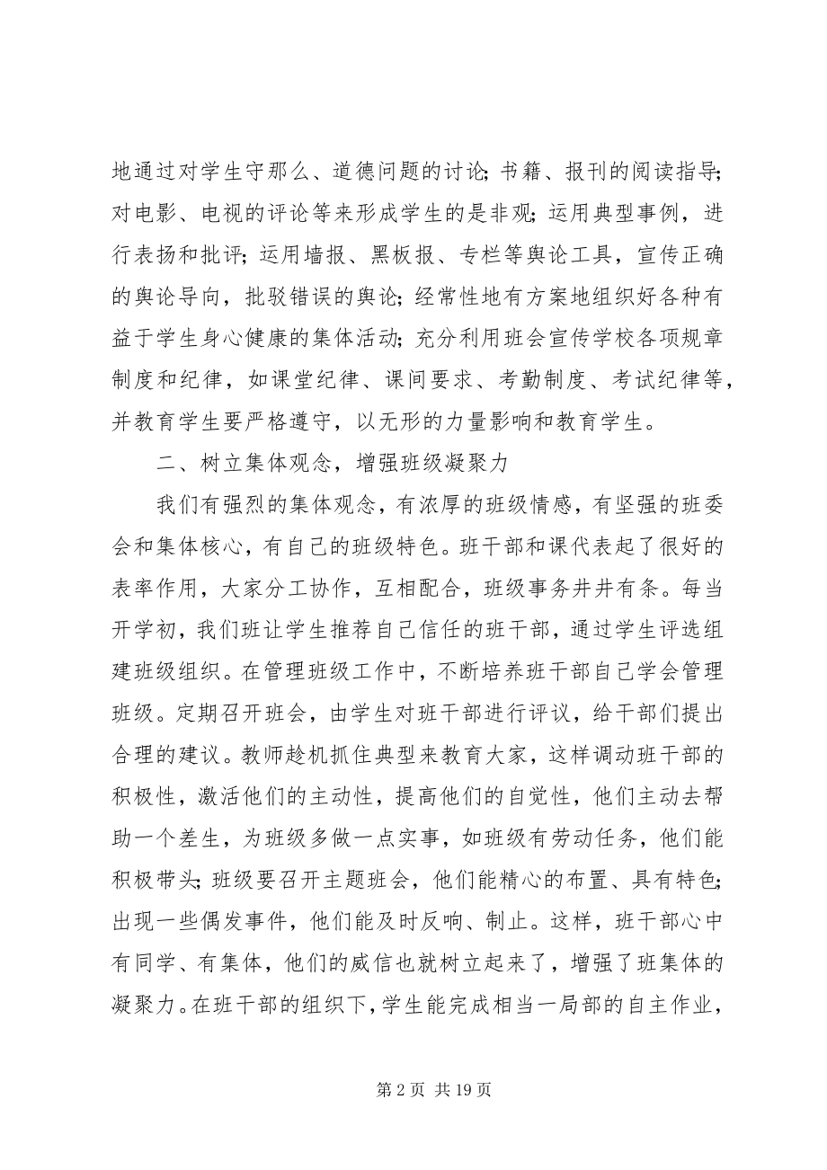 2023年先进班集体先进事迹材料.docx_第2页