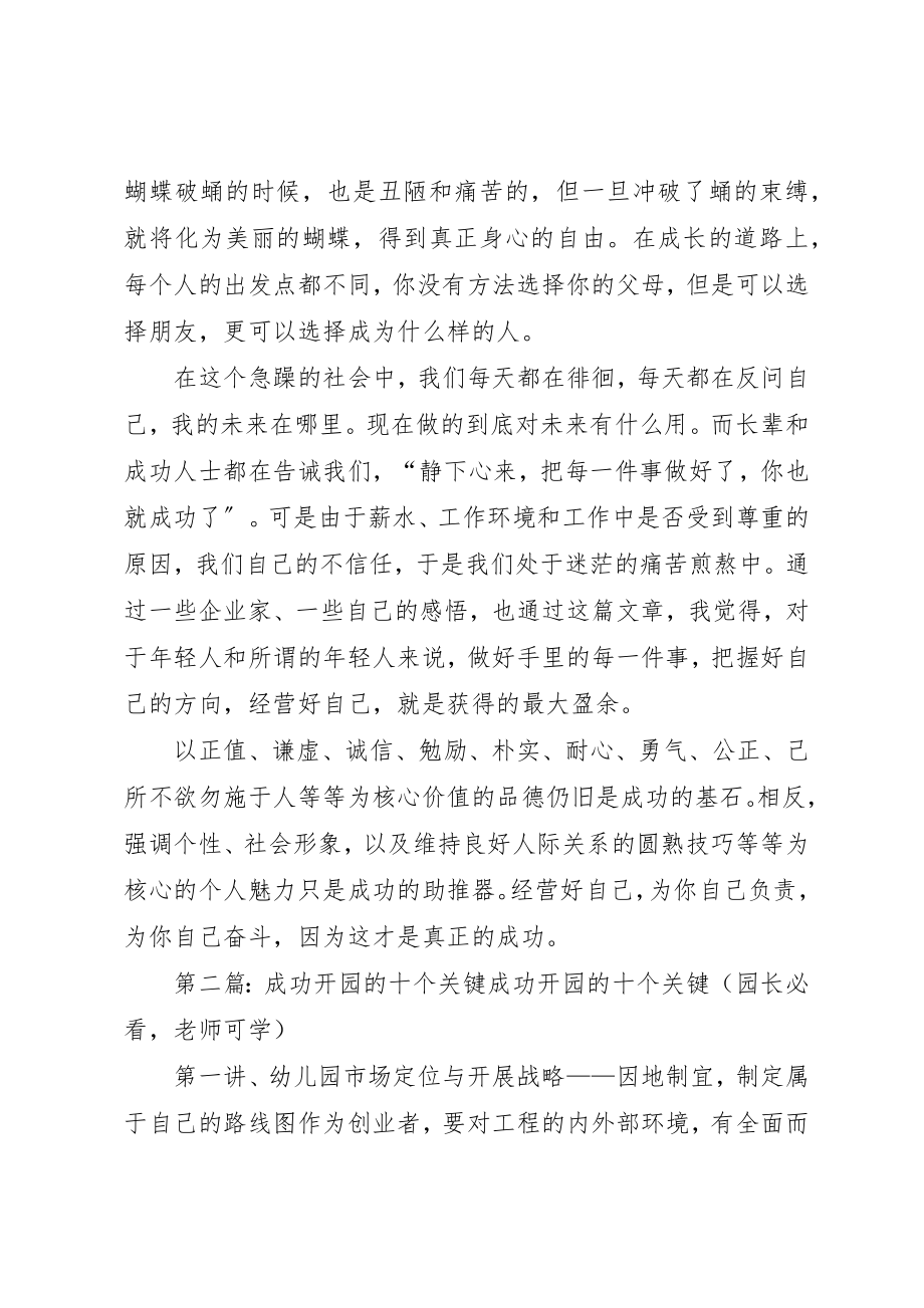 2023年成功人生的十个关键词的读后感新编.docx_第2页