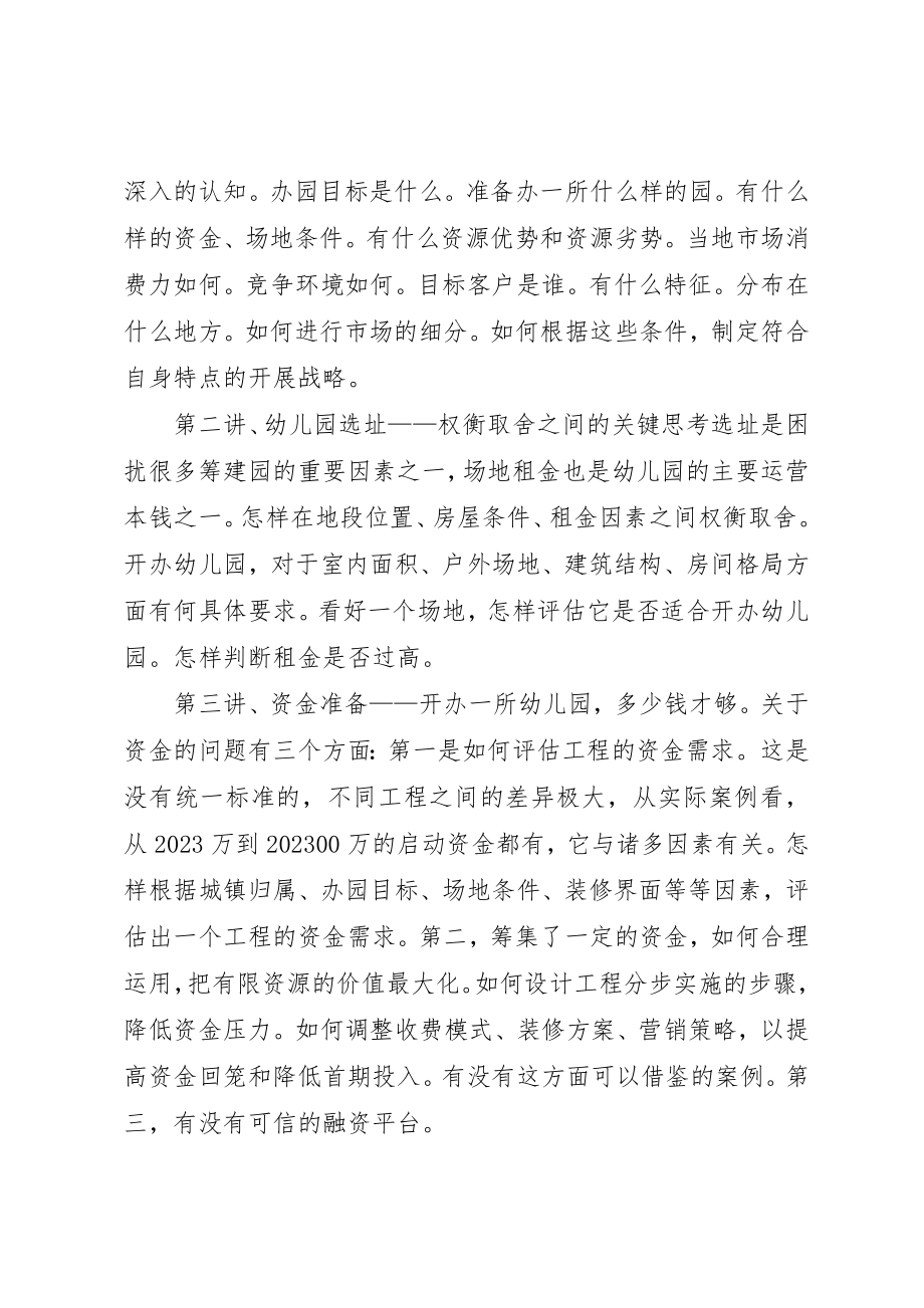 2023年成功人生的十个关键词的读后感新编.docx_第3页