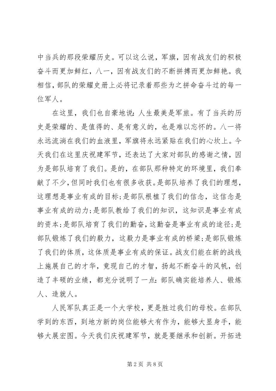 2023年庆八一座谈会上的致辞.docx_第2页