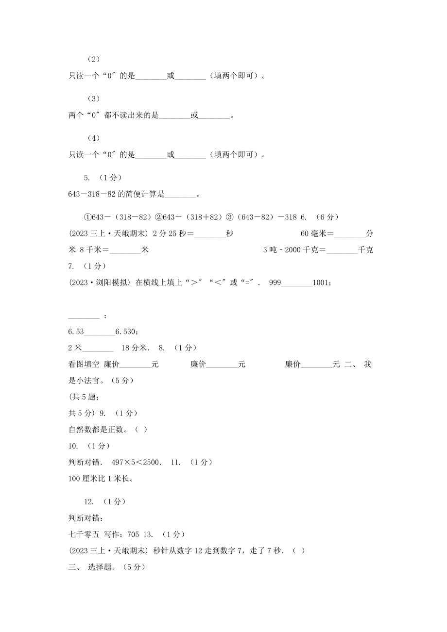 2023年长沙市学年二年级下学期数学期中试卷I卷.docx_第2页