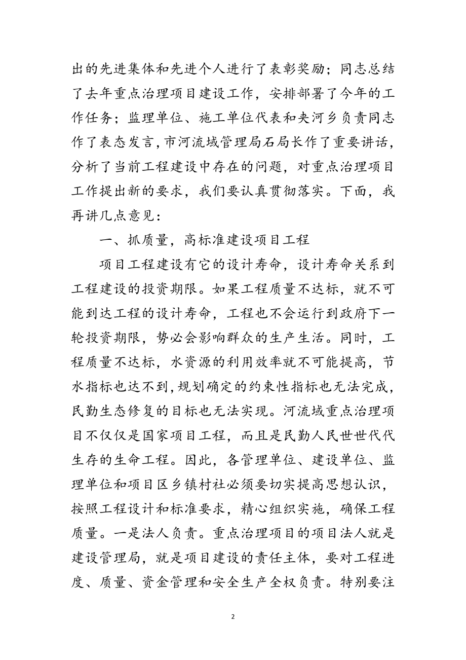 2023年县长在重点治理项目管理会讲话范文.doc_第2页