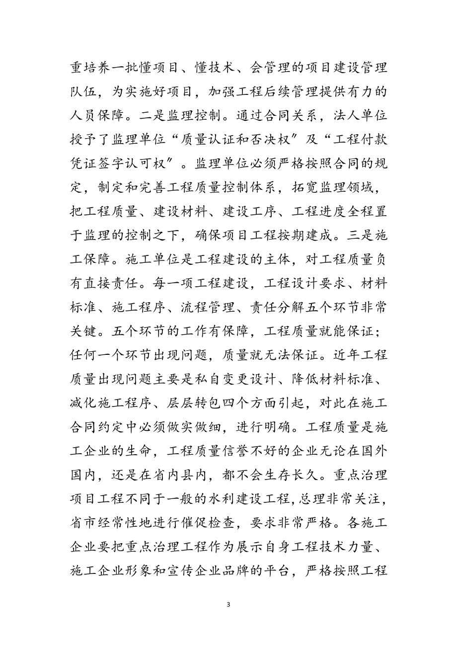 2023年县长在重点治理项目管理会讲话范文.doc_第3页