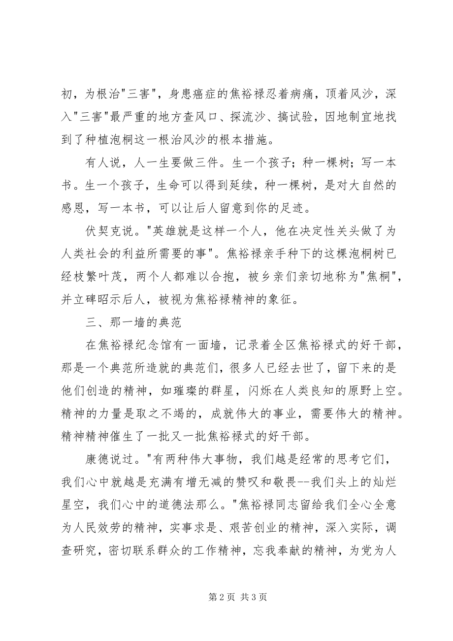 2023年藤椅焦桐榜样学习焦裕禄精神有感.docx_第2页