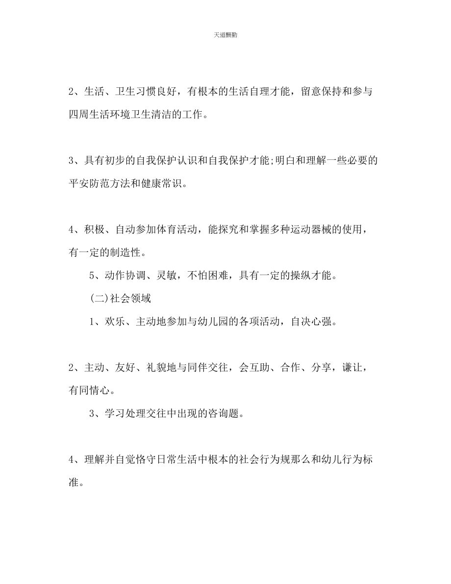 2023年幼儿园大班度保教工作计划.docx_第2页