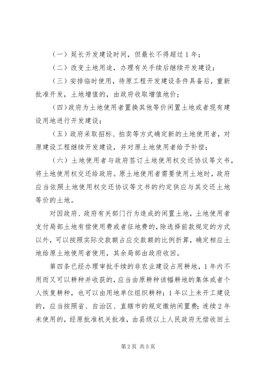 2023年闲置土地处置制度.docx_第2页