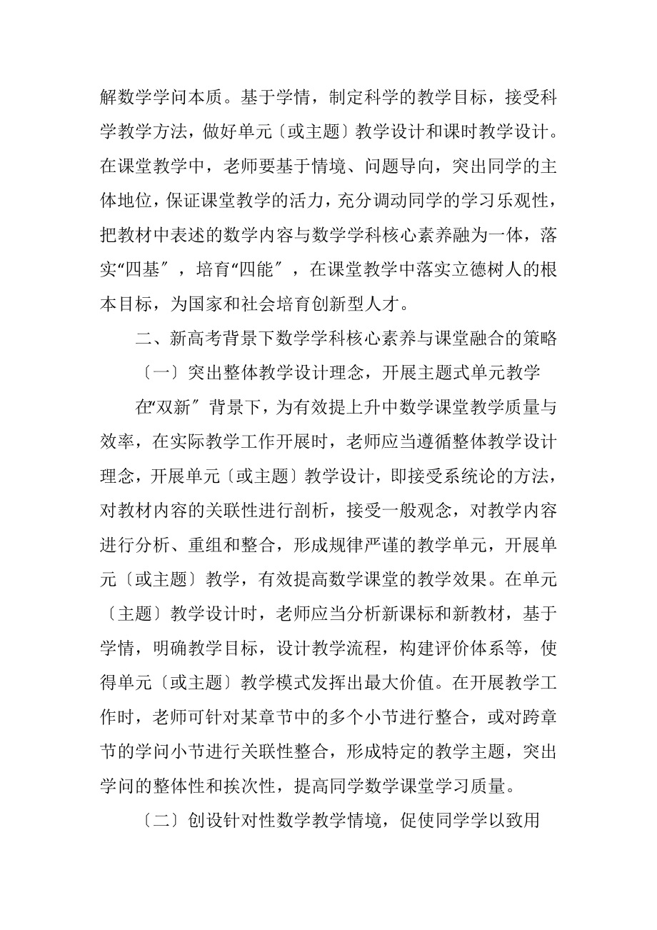 2023年数学学科核心素养与课堂教学策略.docx_第2页