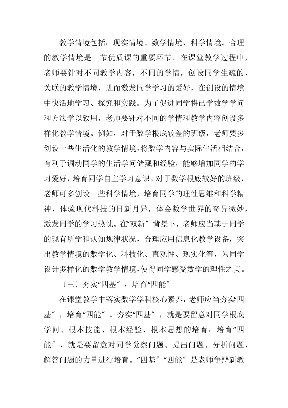 2023年数学学科核心素养与课堂教学策略.docx_第3页