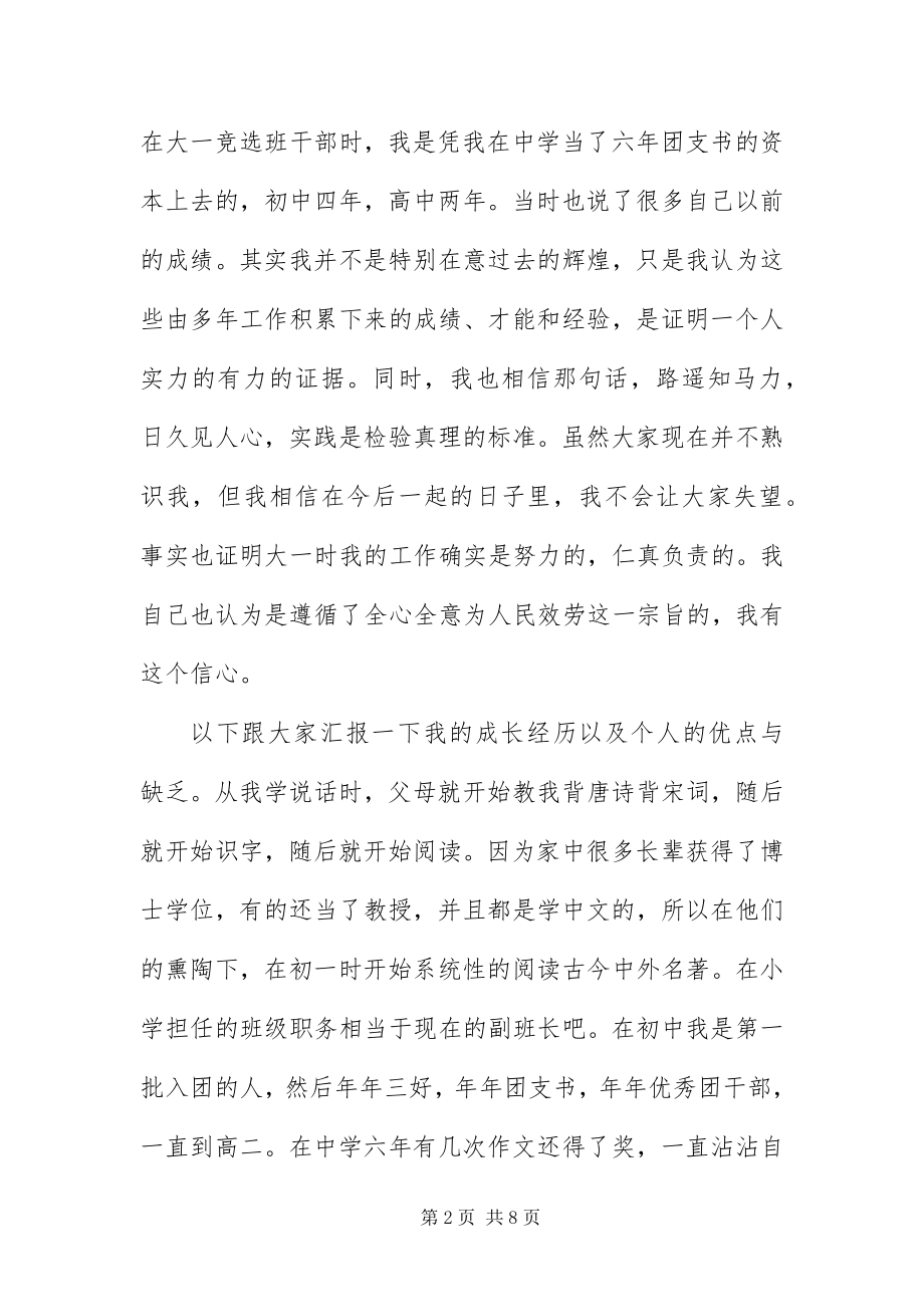 2023年预备党员推优自我介绍.docx_第2页