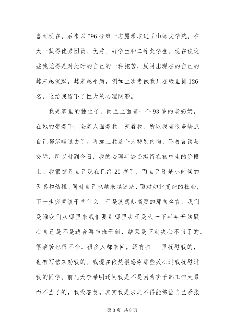 2023年预备党员推优自我介绍.docx_第3页