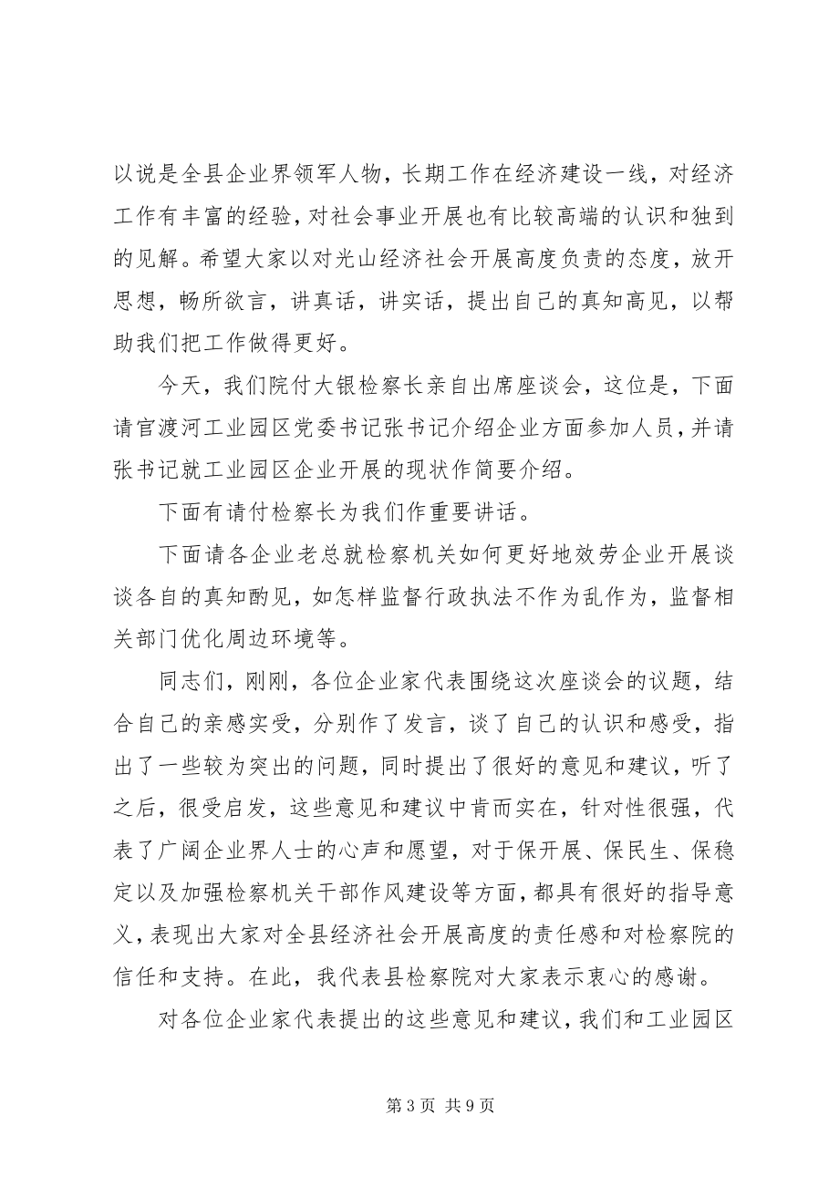 2023年县委党校召开学员代表座谈会广泛征求意见.docx_第3页