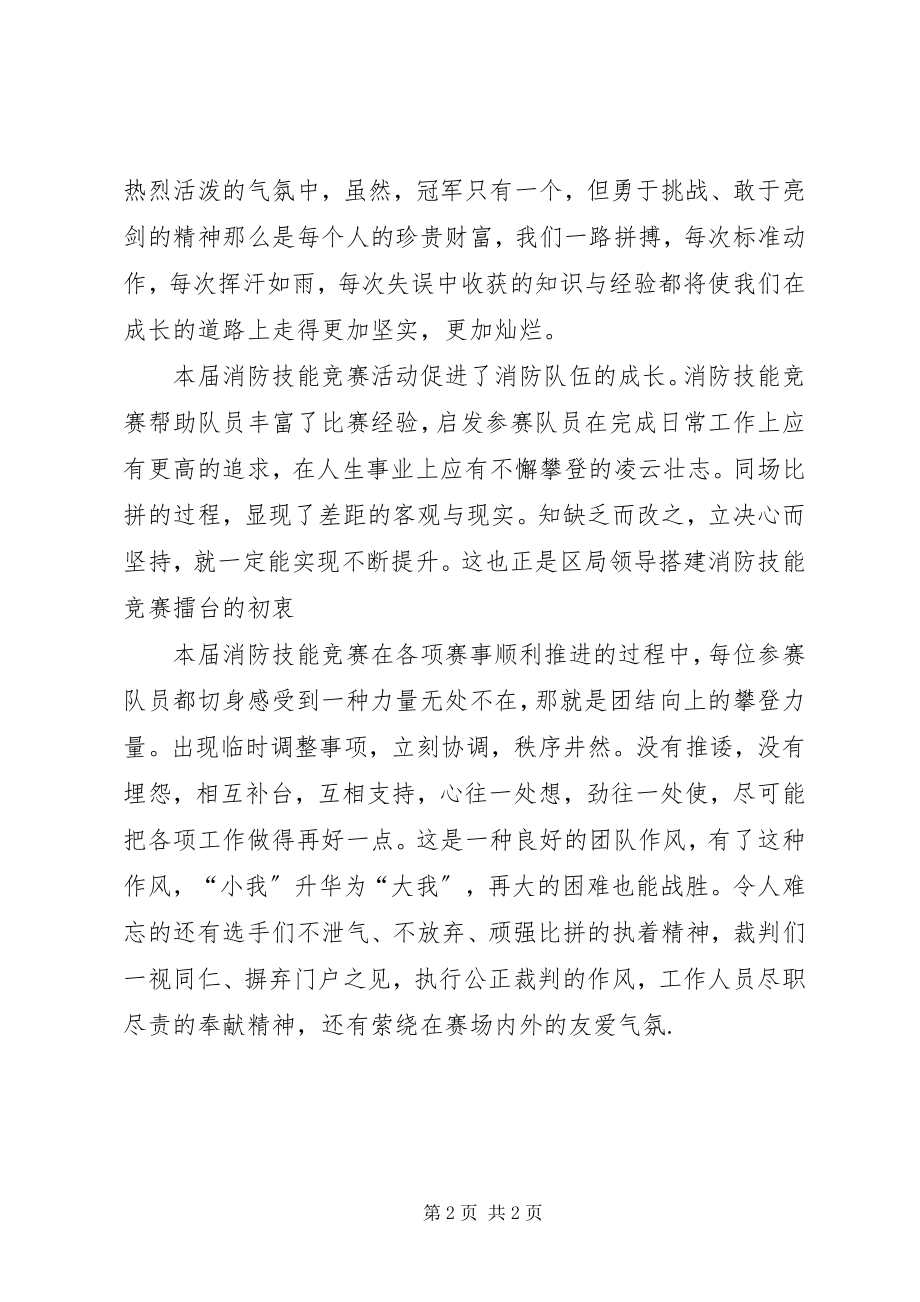 2023年开展消防比赛的心得体会.docx_第2页