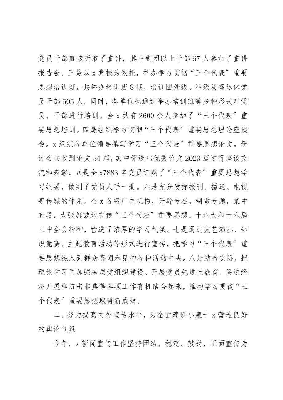 2023年党委宣传思想工作总结.docx_第2页