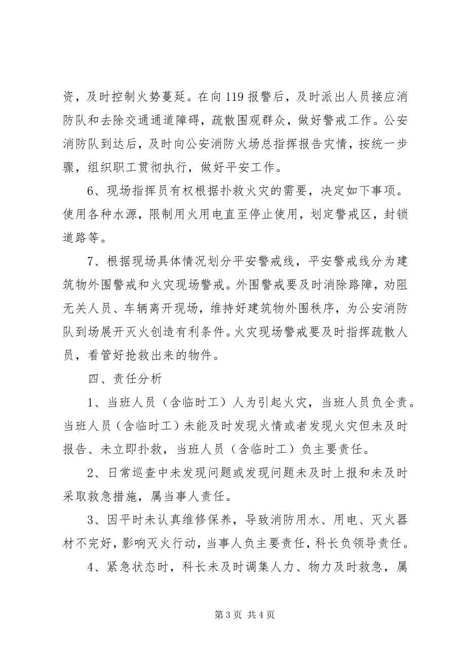 2023年医院行政部门消防安全应急预案.docx_第3页