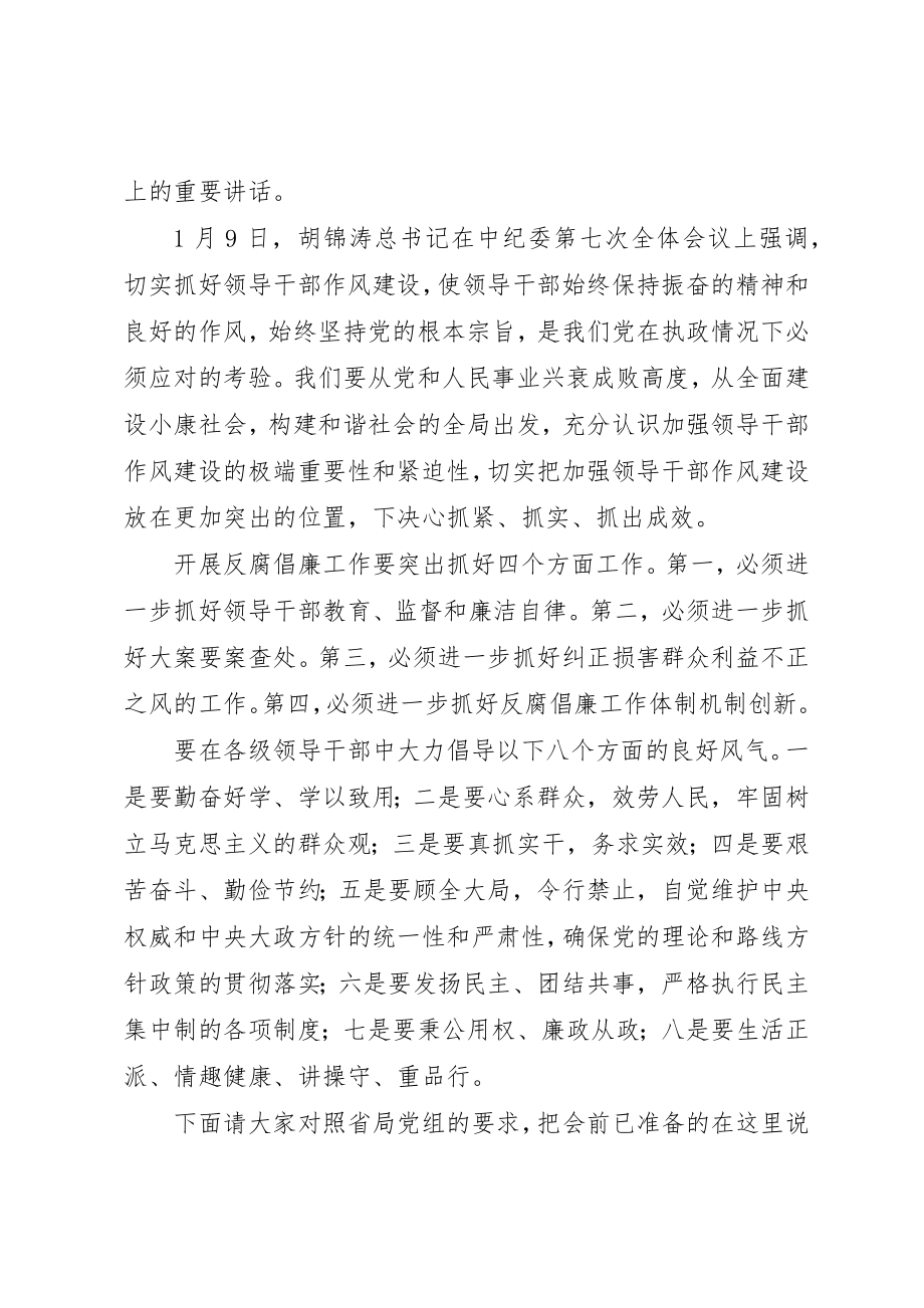 2023年xx质监局党组作风建设专题民主生活会记录新编.docx_第2页