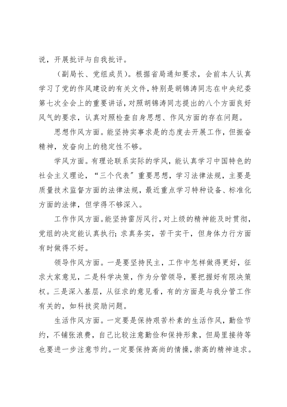 2023年xx质监局党组作风建设专题民主生活会记录新编.docx_第3页