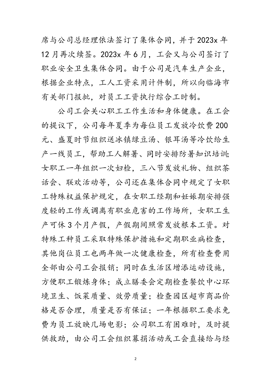 2023年市劳动关系和谐企业申报材料范文.doc_第2页