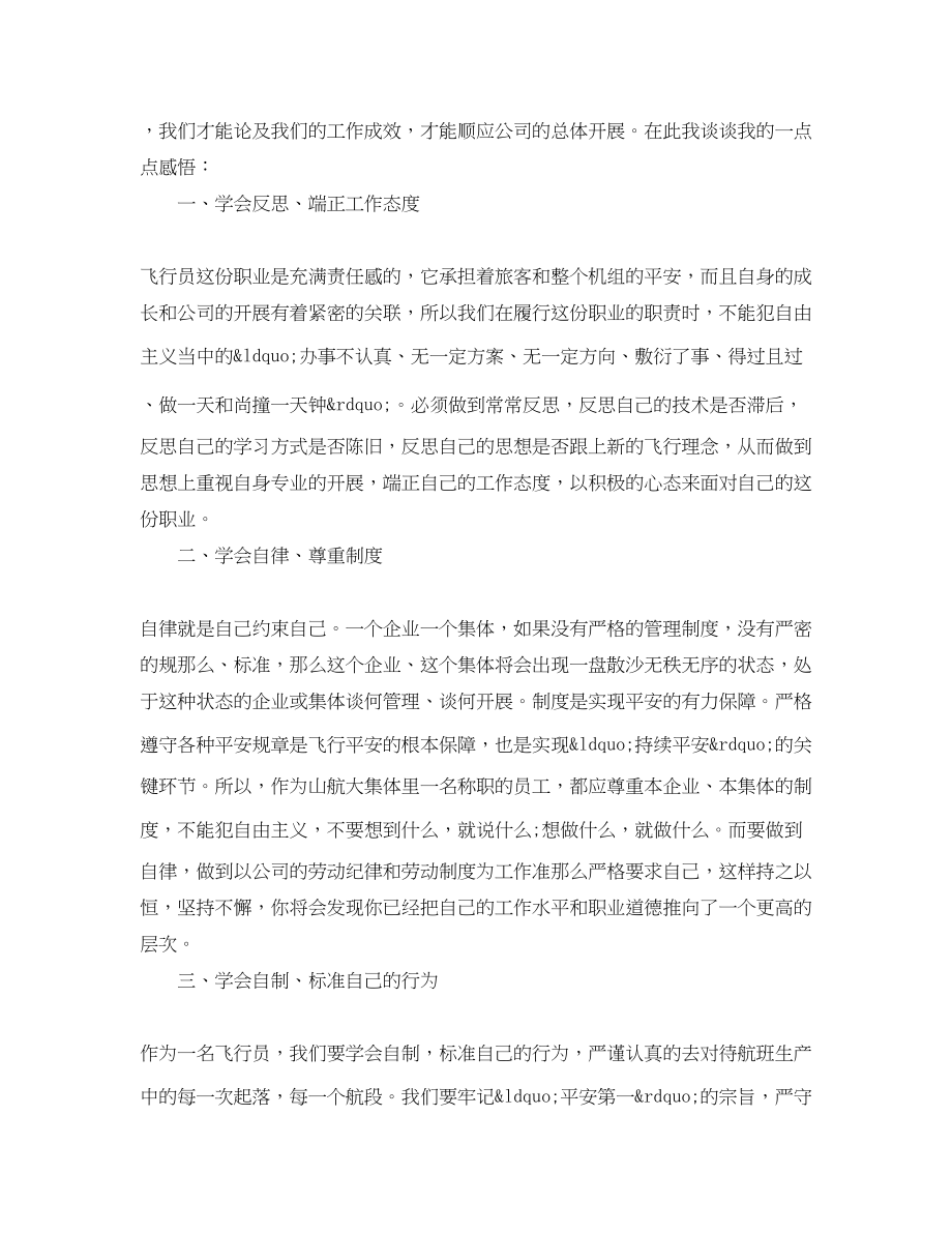 2023年增强四种意识坚定理想信念专题发言稿.docx_第2页