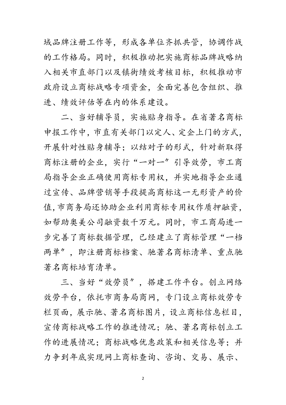 2023年外向型企业商标战略交流材料范文.doc_第2页