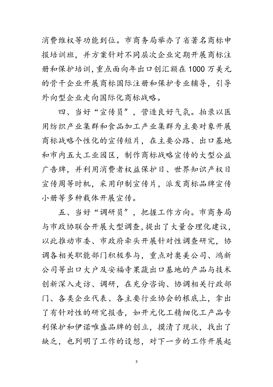 2023年外向型企业商标战略交流材料范文.doc_第3页