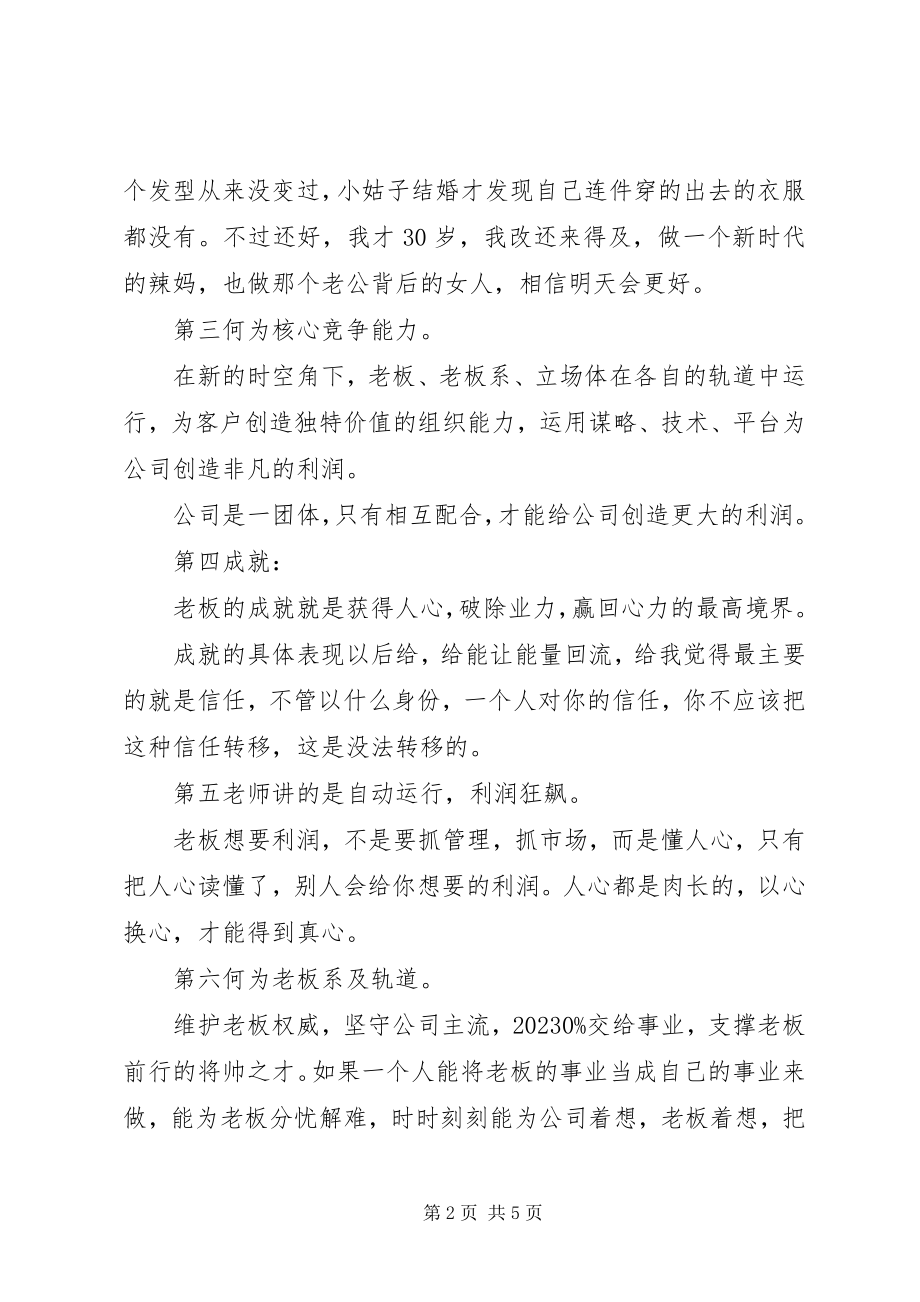 2023年北京学习心得体会新编.docx_第2页