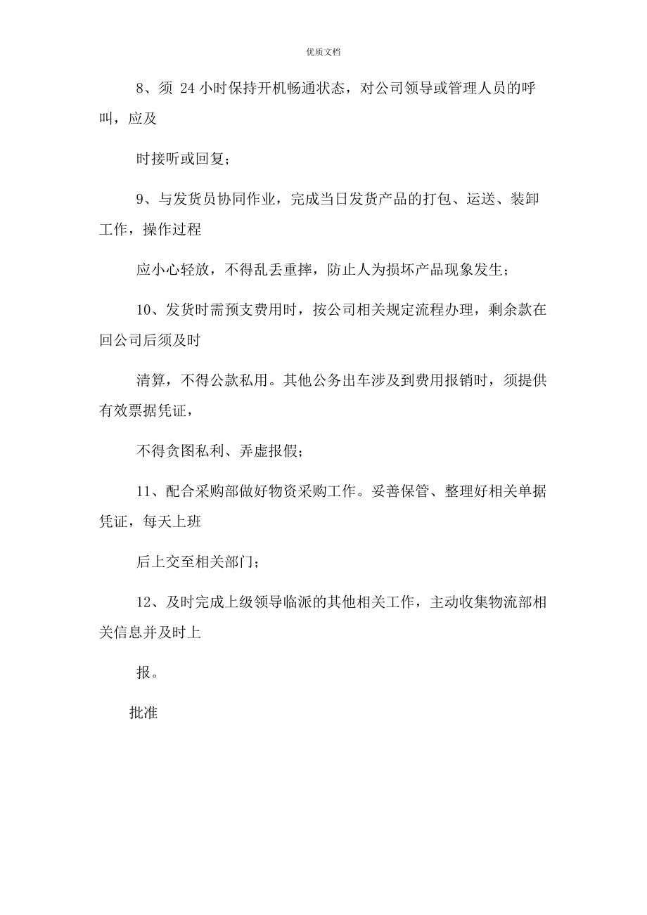 2023年货车司机岗位职责.docx_第2页