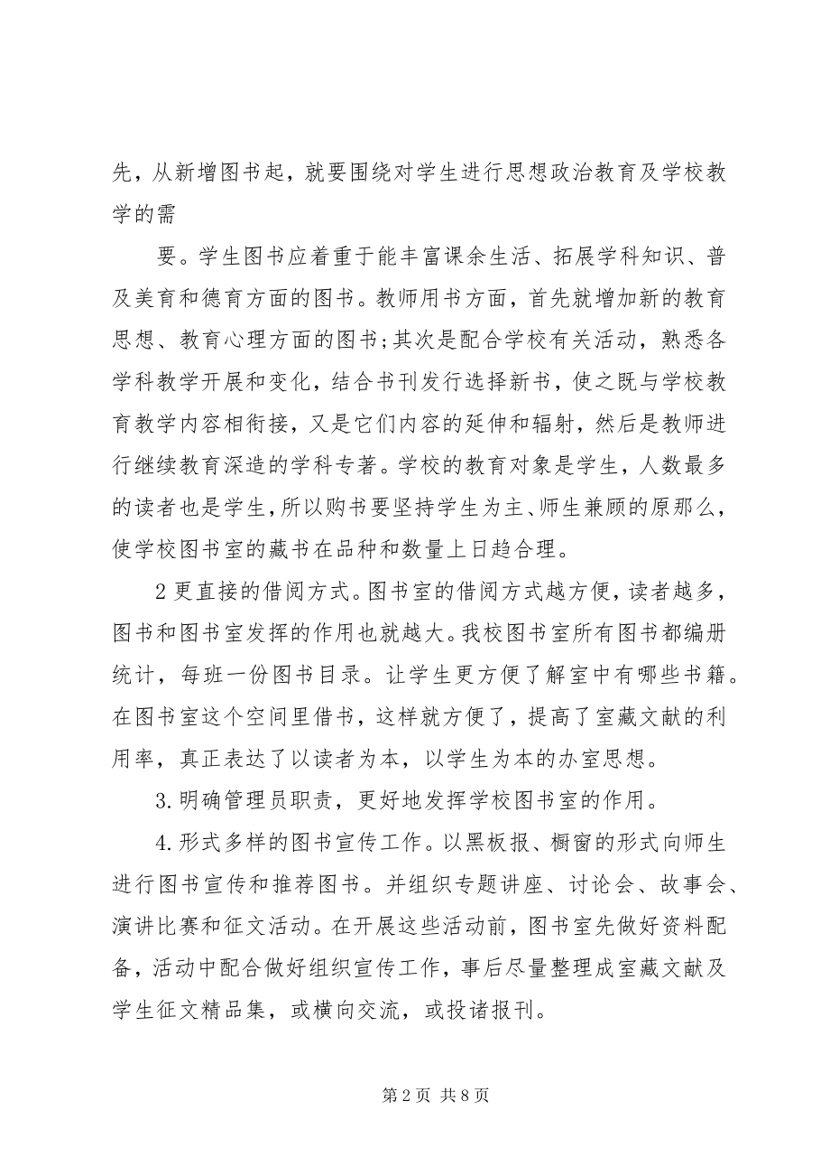 2023年图书室工作计划22.docx_第2页