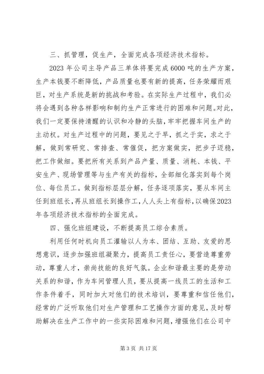 2023年经营目标签署大会讲话稿.docx_第3页