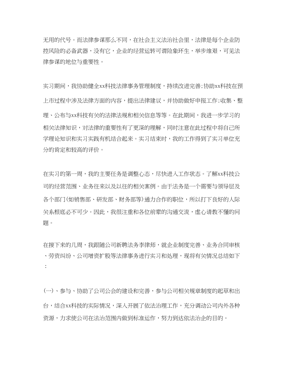 2023年公司法务部实习总结格式.docx_第2页