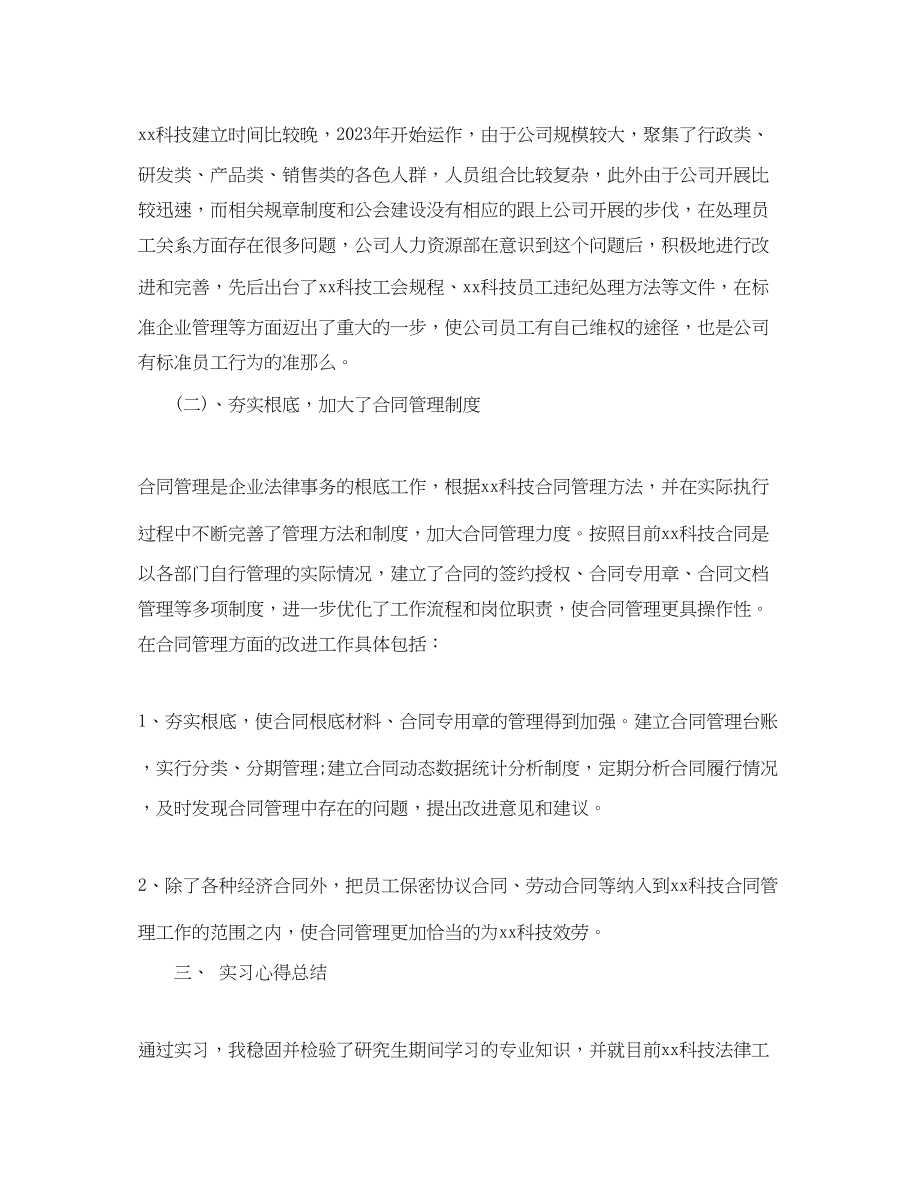 2023年公司法务部实习总结格式.docx_第3页