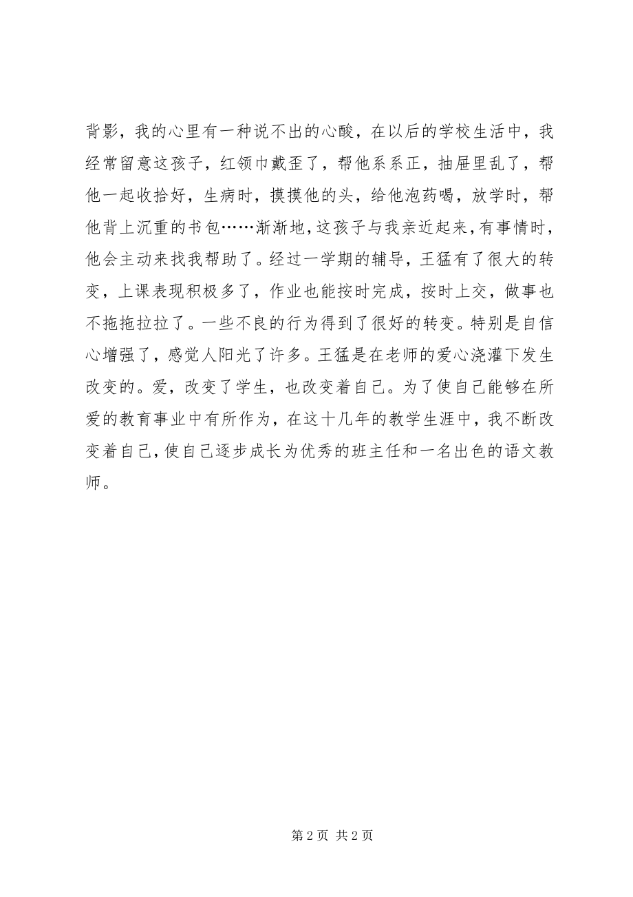 2023年关爱可以改变学生的学习态度.docx_第2页