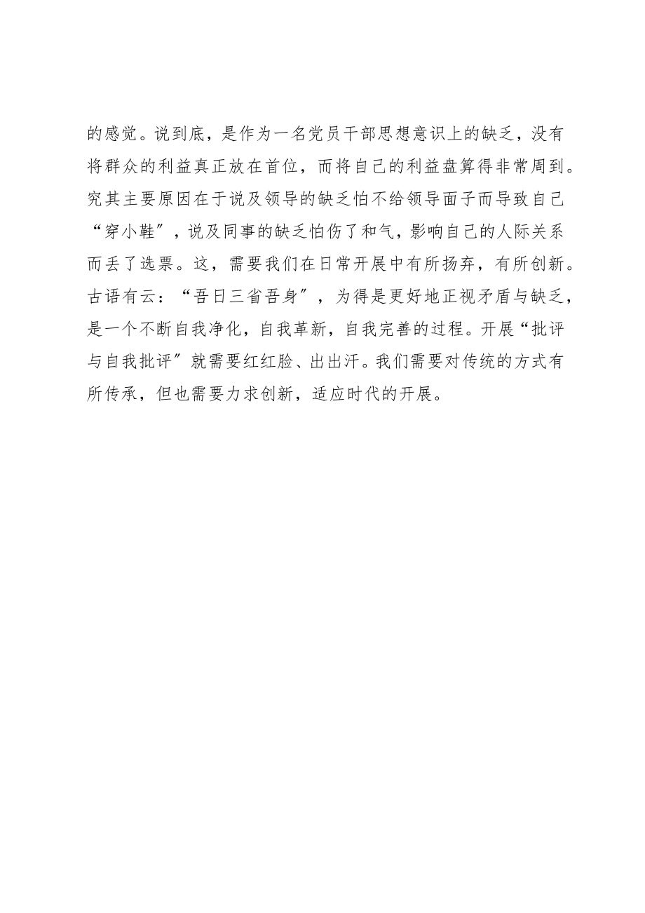 2023年传承与创新之“批评与自我批评”.docx_第2页