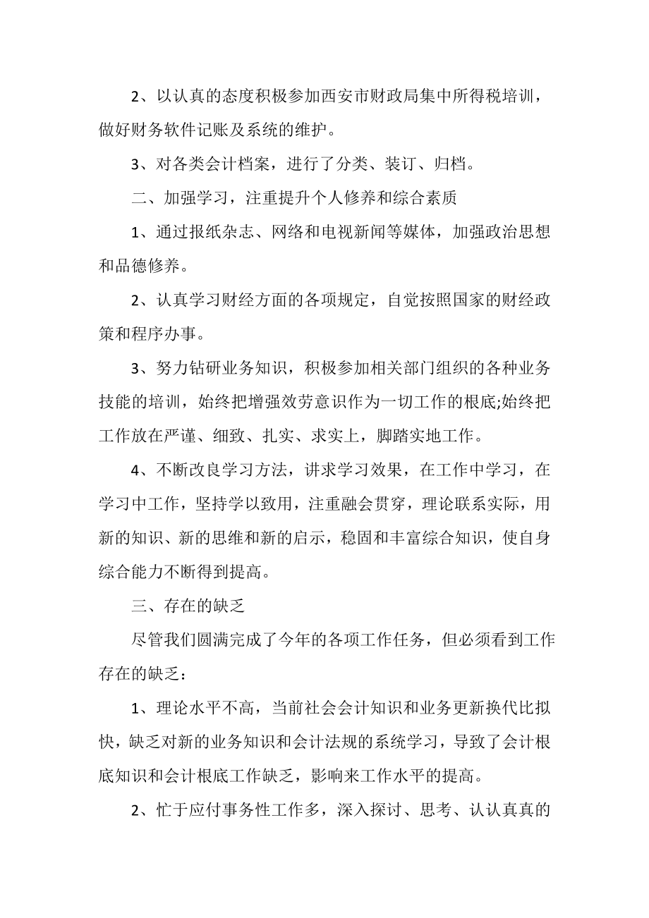 2023年财务人员年终总结荐读.doc_第2页