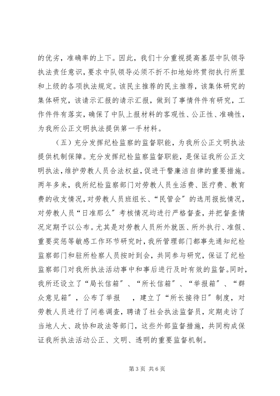 2023年劳教所实行两公开一监督工作汇报.docx_第3页