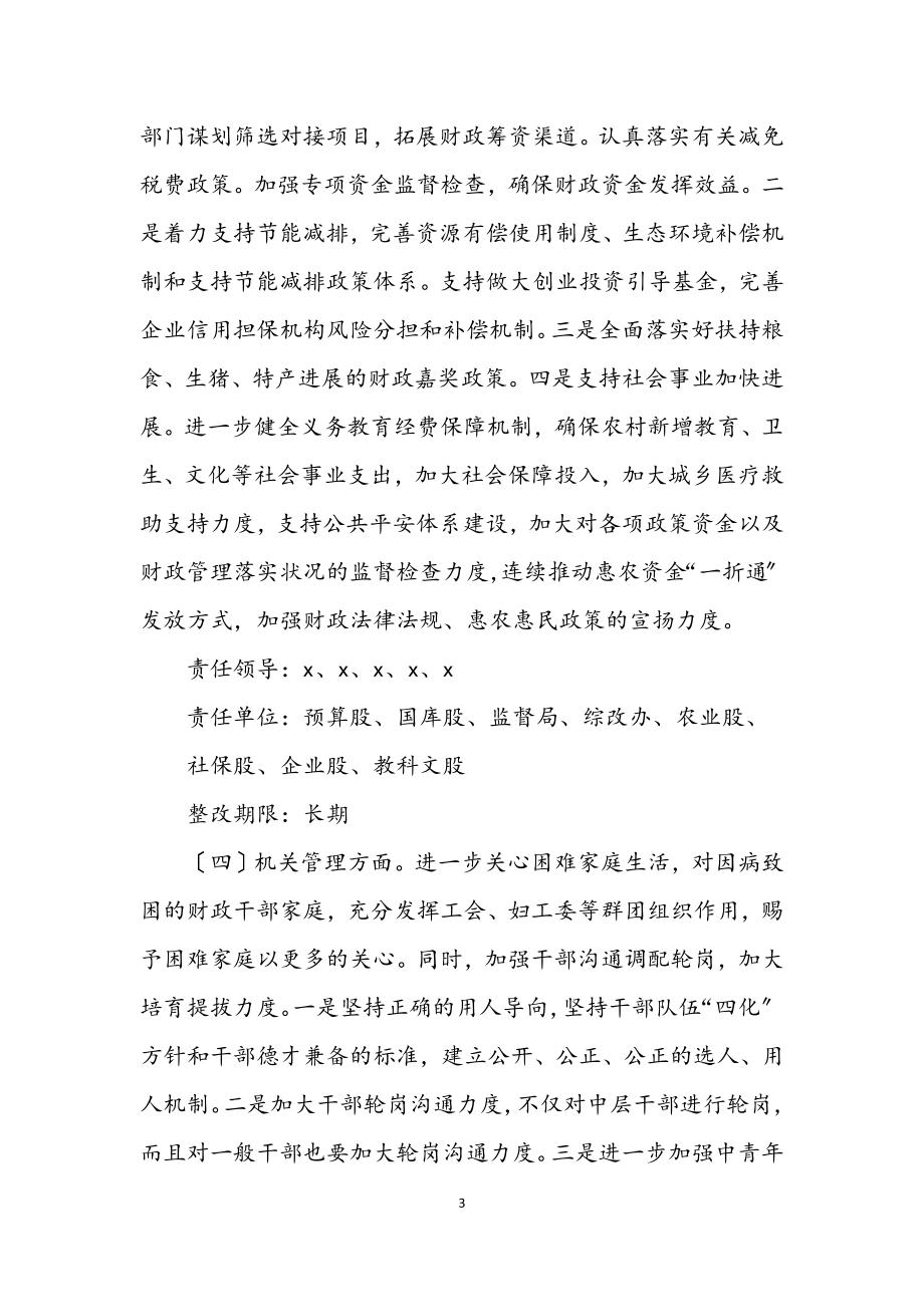 2023年财政局学习实践科学发展观承诺书.docx_第3页