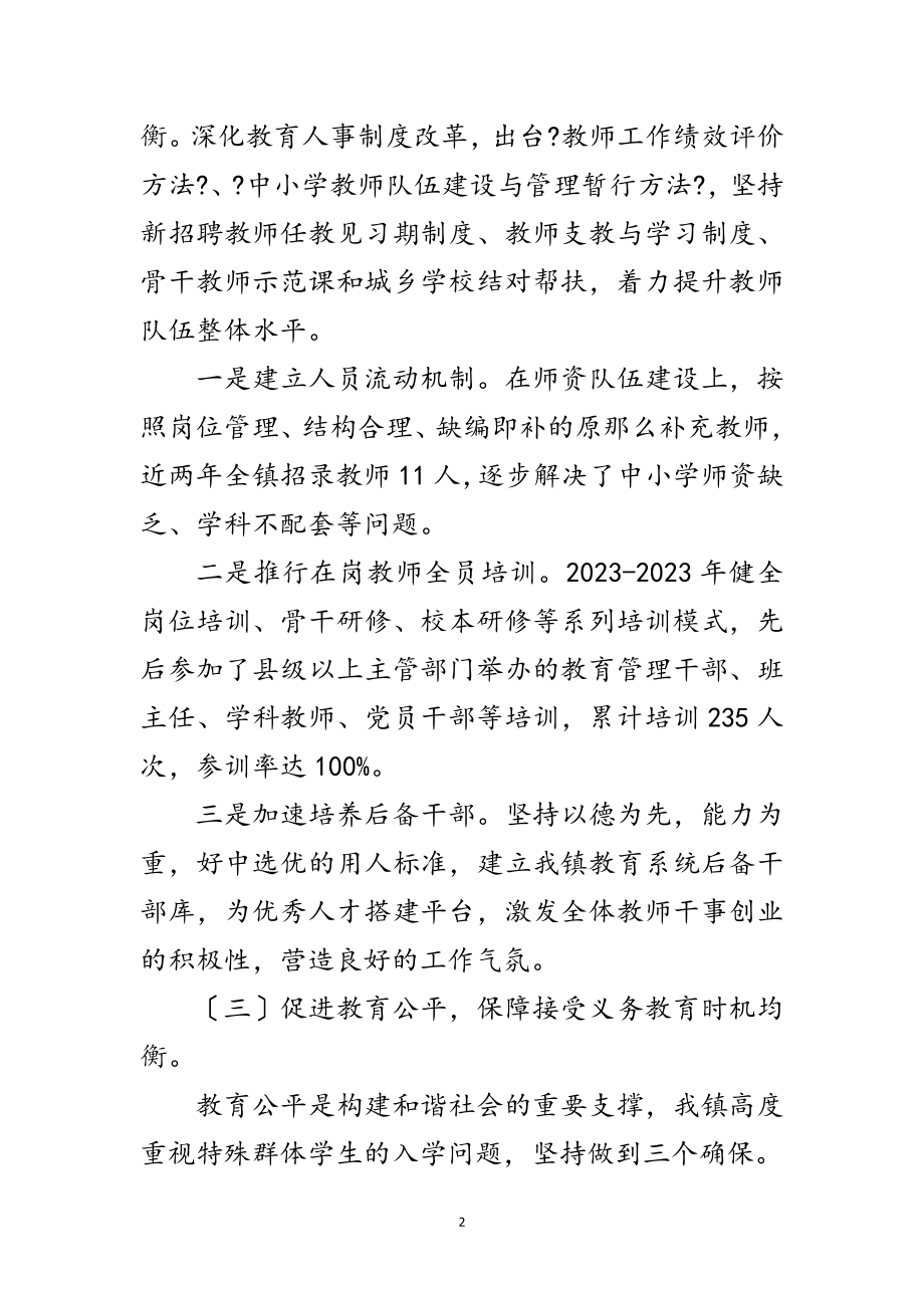 2023年义务教育均衡创建工作情况及成效总结范文.doc_第2页