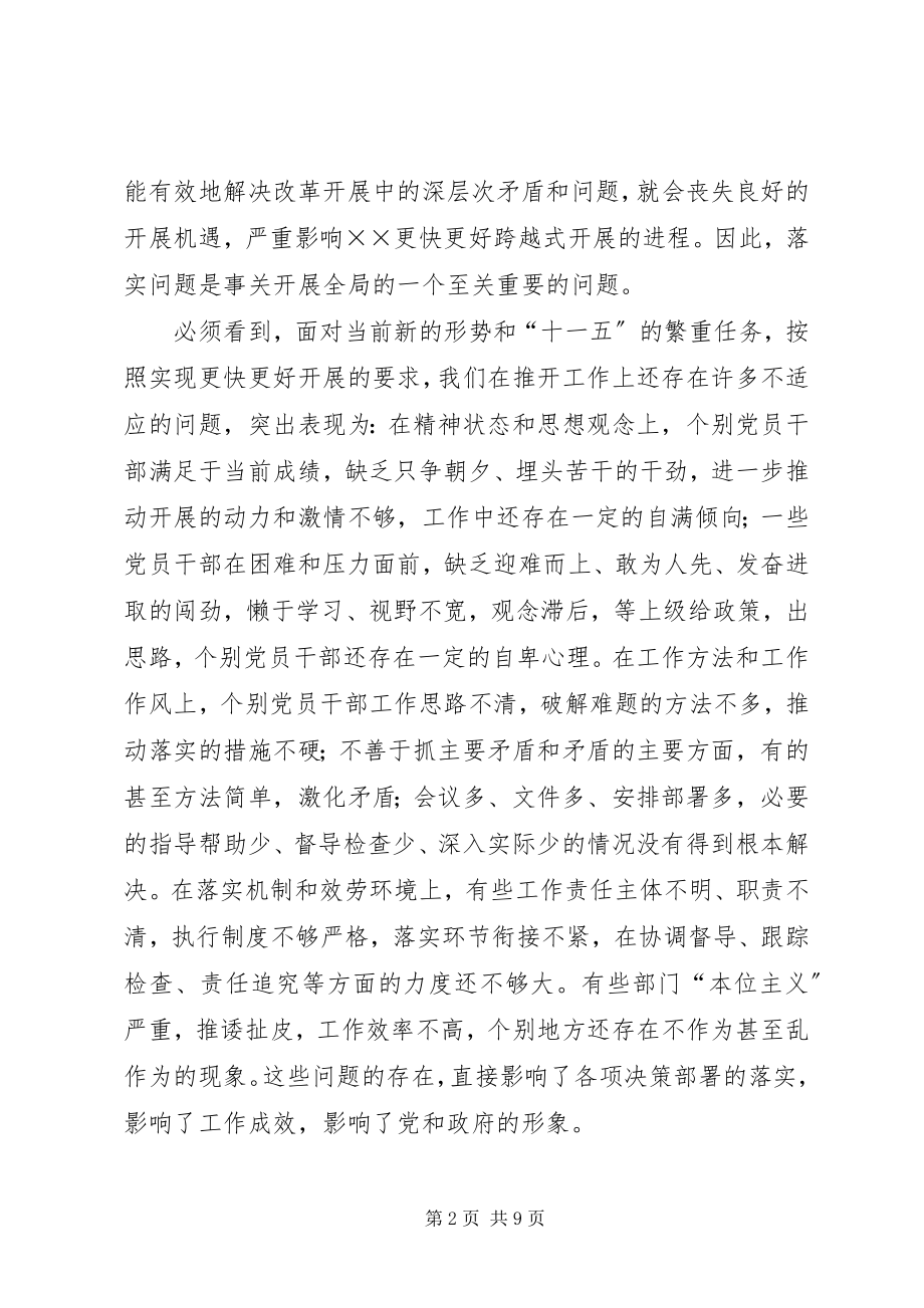 2023年县委关于进一步推动工作落实的实施意见.docx_第2页