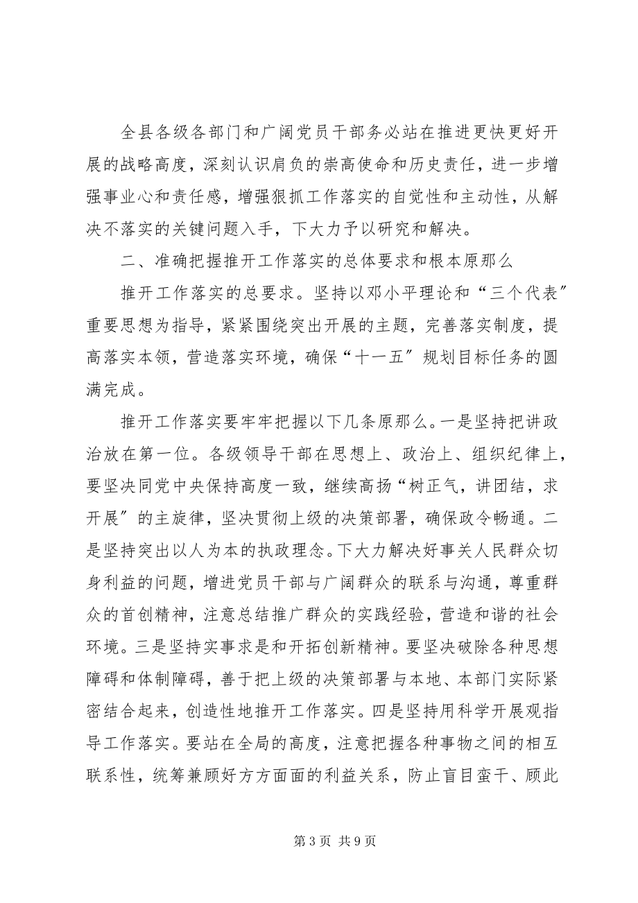 2023年县委关于进一步推动工作落实的实施意见.docx_第3页