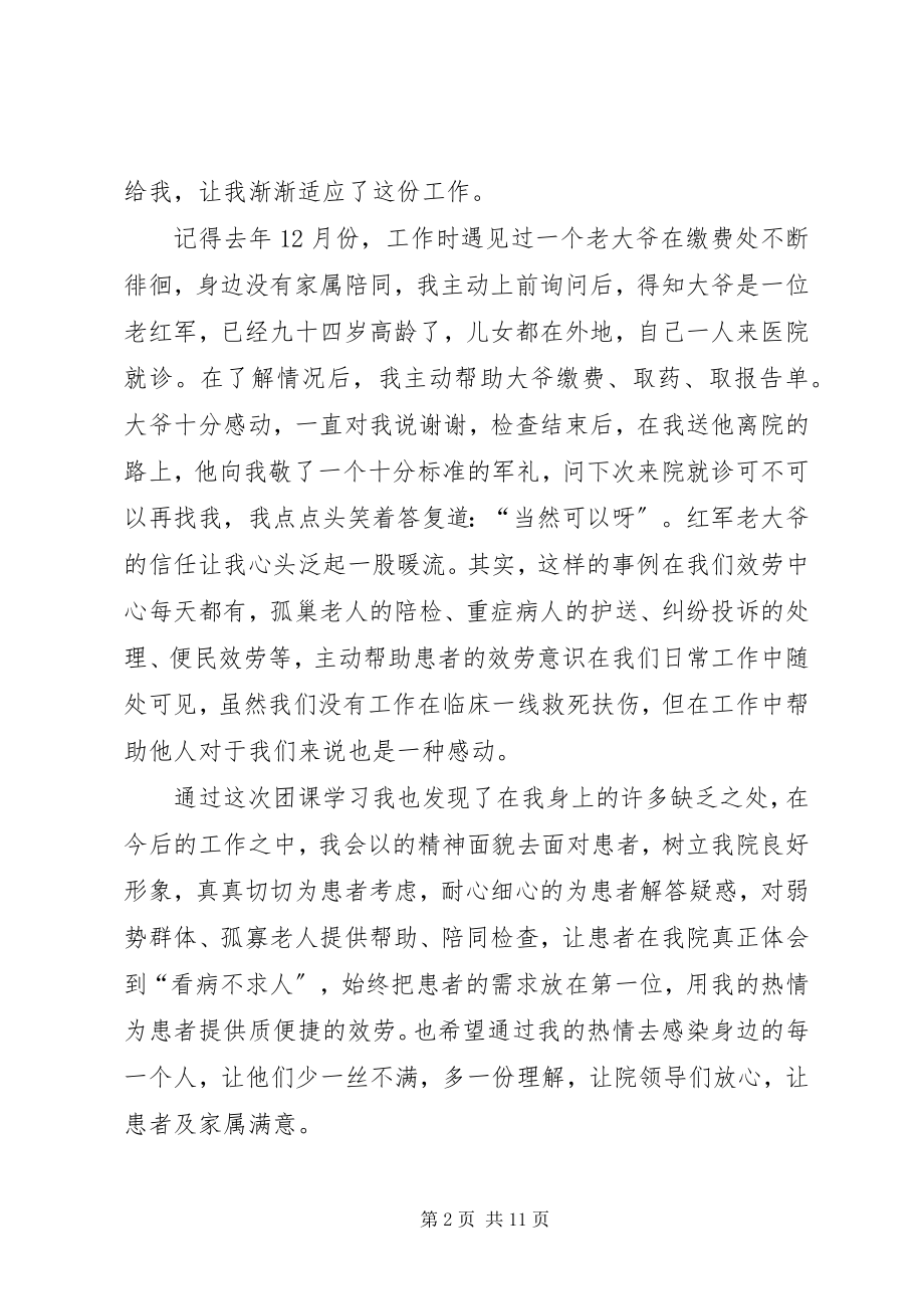 2023年团课心得体会多篇.docx_第2页