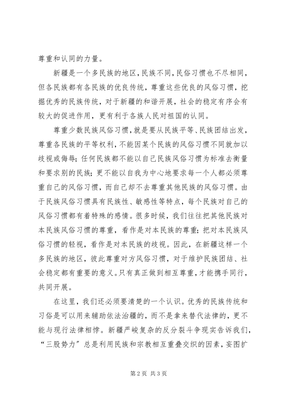 2023年学习“五把钥匙”的心得体会.docx_第2页