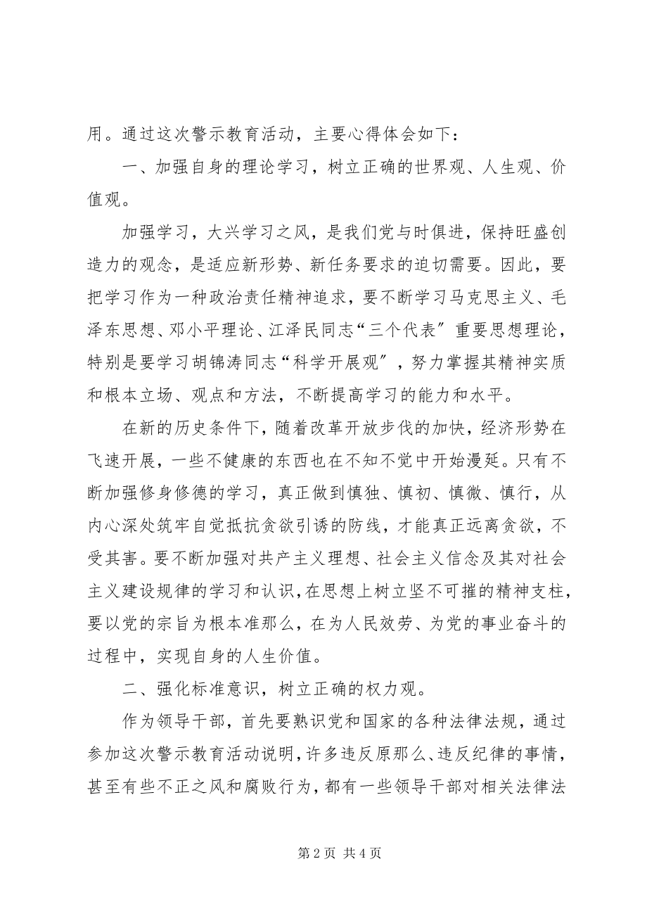 2023年观《焦明启腐败案警示录》心得体会.docx_第2页