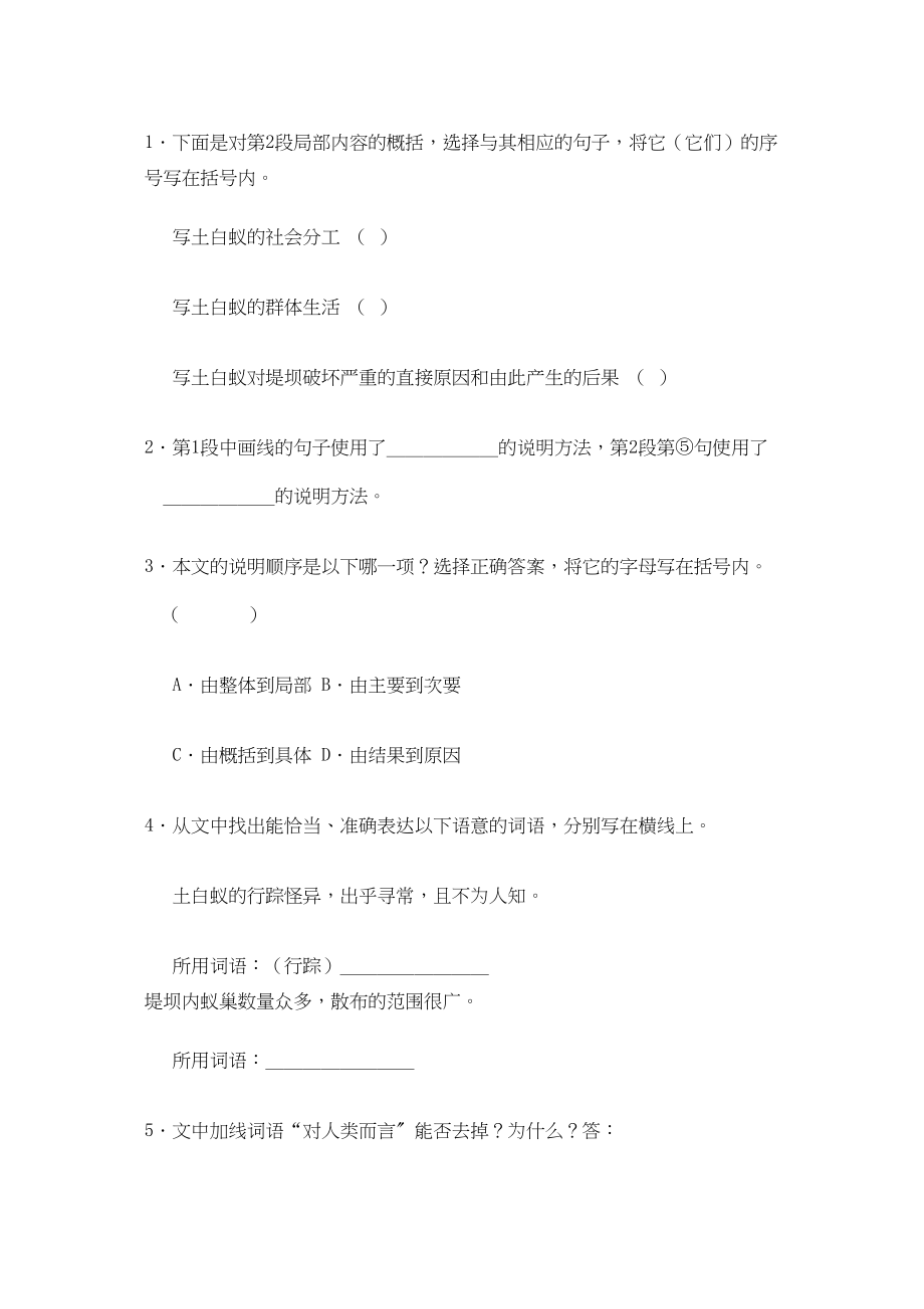 2023年高科技说明文训练及解题技巧人教版新课标.docx_第2页