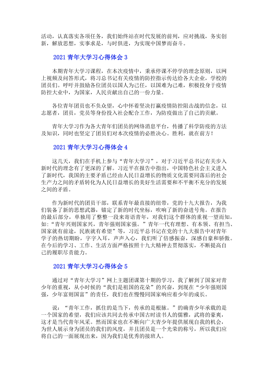 2023年青年大学习个人心得体会最新6篇.doc_第2页