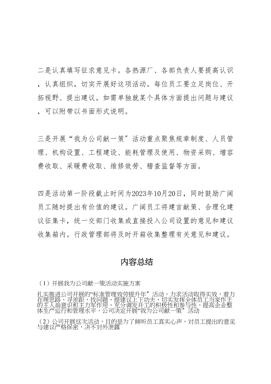 2023年开展我为公司献一策活动实施方案.doc_第2页