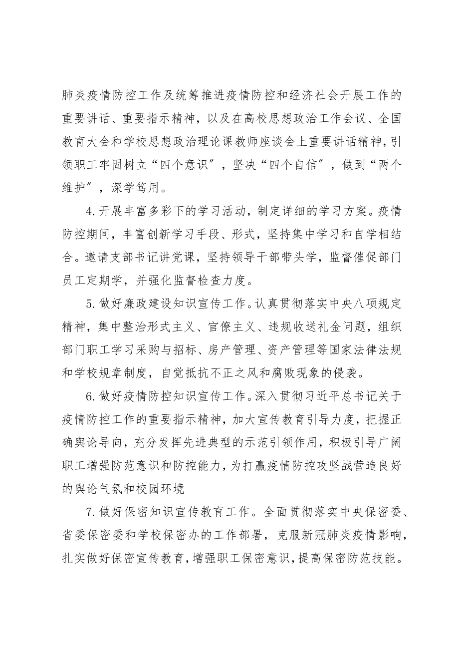 2023年大学国资处某年法制宣传教育工作计划.docx_第2页